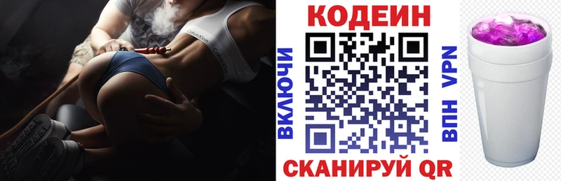 Codein напиток Lean (лин)  Купить  Голицыно 