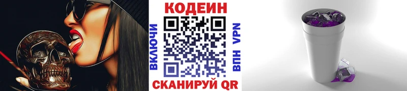 Codein напиток Lean (лин) Голицыно